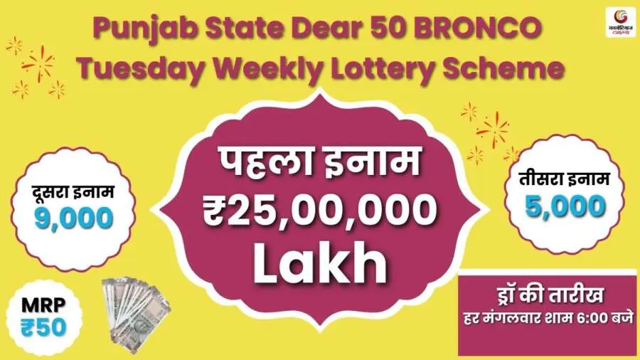 Punjab State Dear 50 BRONCO Tuesday Weekly Lottery Scheme