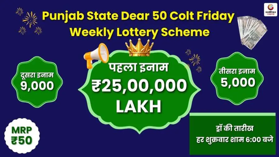 Punjab State Dear 50 Colt Friday Weekly Lottery Scheme