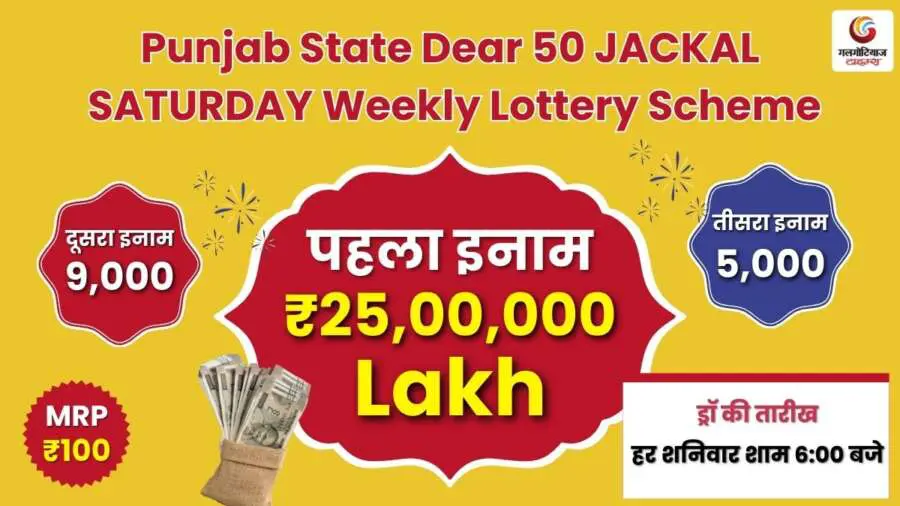 Punjab State Dear 50 JACKAL SATURDAY Weekly Lottery Scheme