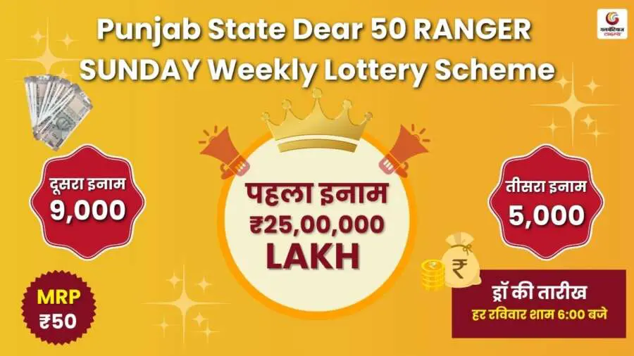 Punjab State Dear 50 RANGER SUNDAY Weekly Lottery Scheme