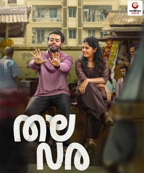 Thalavara new movie release this week