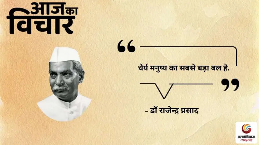Thought of the Day 04 August 2025 Aaj Ka Vichar - Dr Rajendra Prasad
