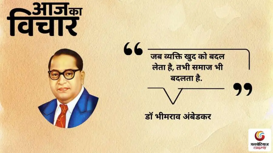 Thought of the Day 07 August 2025 Aaj Ka Vichar - Dr Bhimrao Ambedkar