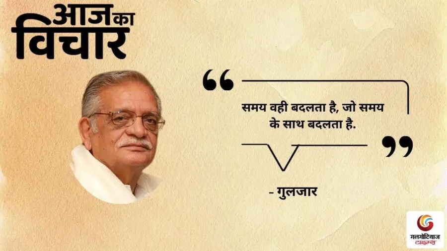 Thought of the Day 22 August 2025 Aaj Ka Vichar -gulajaar