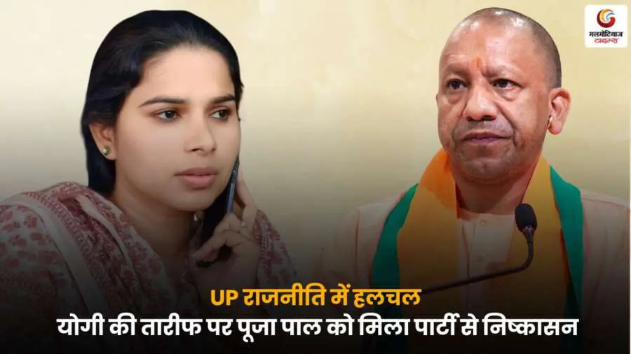 UP Politics में एक नेता को सराहना के बावजूद पार्टी से निष्कासन का सामना करना पड़ा, जानें क्या हो रही है राजनीतिक हलचल.