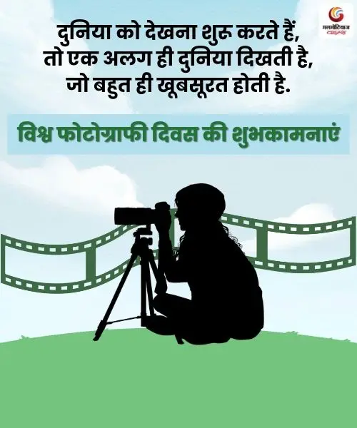 World Photography Day 2025 Carousel, Wishes & Message share on whatsapp instagram facebook