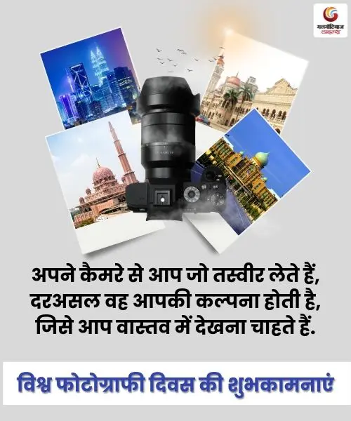 World Photography Day 2025 Carousel, Wishes & Message share on whatsapp instagram facebook