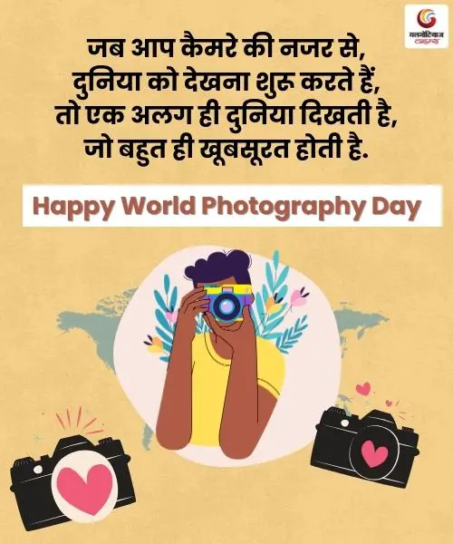 World Photography Day 2025 Carousel, Wishes & Message share on whatsapp instagram facebook