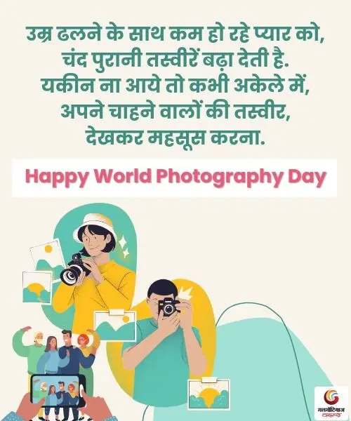 World Photography Day 2025 Carousel, Wishes & Message share on whatsapp instagram facebook