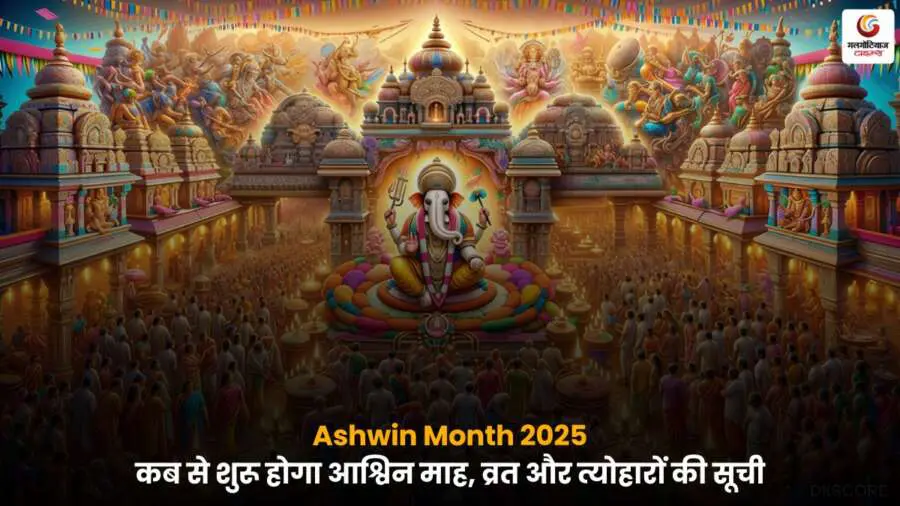 Ashwin Month 2025 के व्रत और त्योहारों से जुड़ा सांस्कृतिक चित्र.