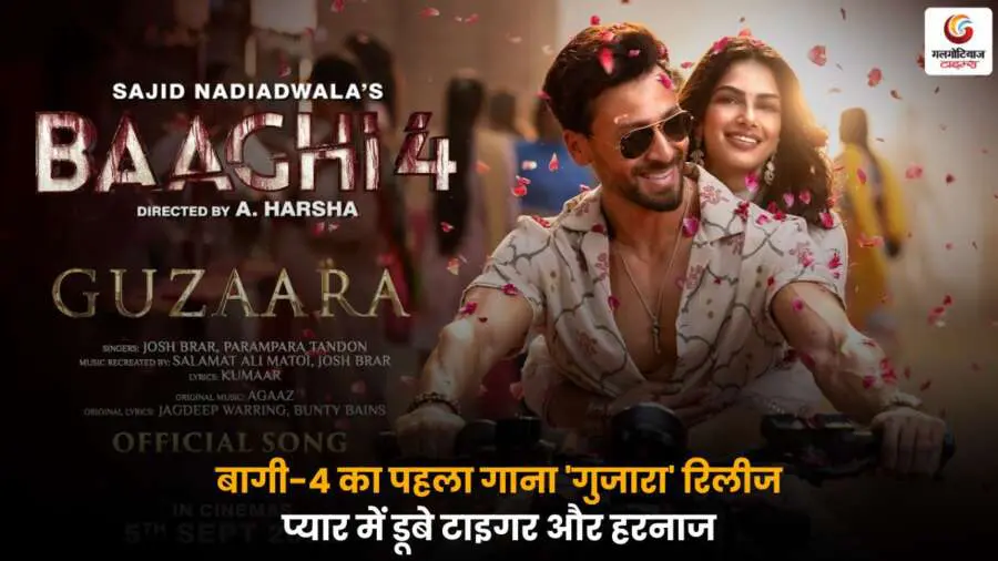 Baaghi 4 Guzara Song में टाइगर श्रॉफ और हरनाज संधू का रोमांटिक अंदाज़.
