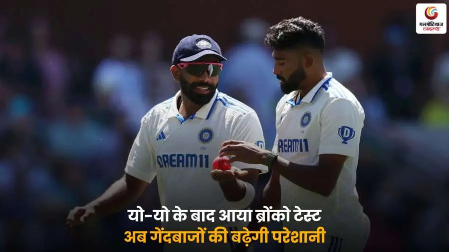 Bronco Test for Bowlers 2025 क्रिकेट फिटनेस टेस्ट.