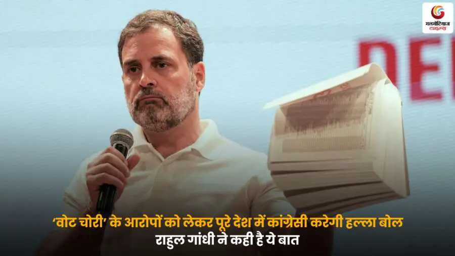Congress protest on vote rigging – राहुल गांधी और कांग्रेस का विरोध प्रदर्शन