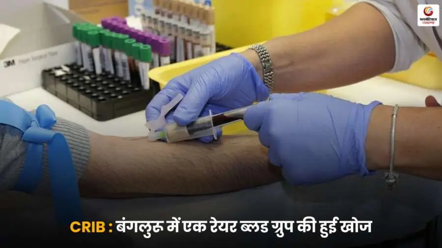 CRIB लैब में दुर्लभ ब्लड ग्रुप की खोज करते हुए वैज्ञानिकों की तस्वीर – बंगलुरू.