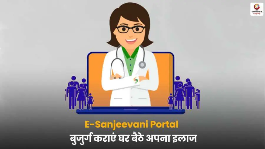 E-Sanjeevani पोर्टल पर बुजुर्ग वीडियो कॉल से डॉक्टर से सलाह लेते हुए
