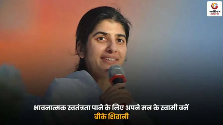 Emotional freedom by BK Shivani – मन और भावनाओं पर नियंत्रण पाने के टिप्स.