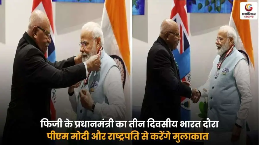 Fiji PM India Visit 2025 सितिवेनी राबुका भारत दौरा.
