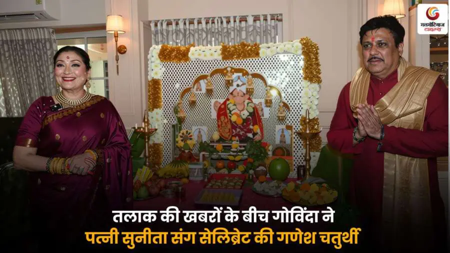 Govinda Sunita Ganesh Chaturthi 2025 पूजा समारोह की तस्वीर.