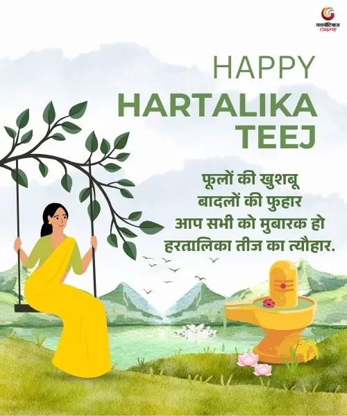 hartalika teej 2025 wishes & quotes hartalika teej 2025 wishes & quotes