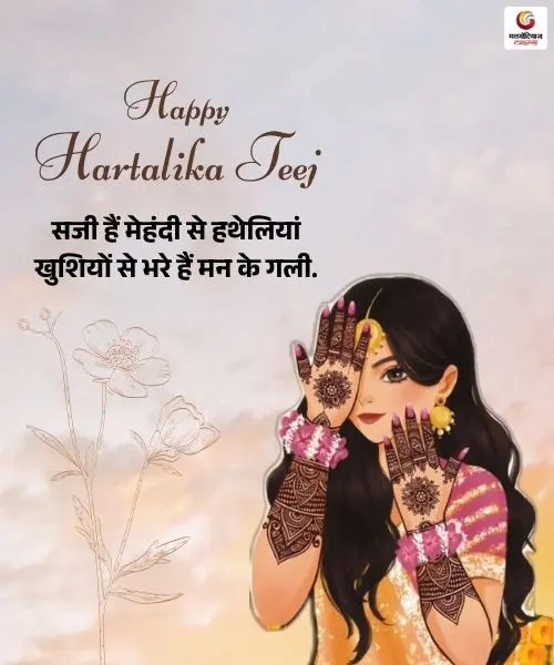 hartalika teej 2025 wishes & quotes (2) hartalika teej 2025 wishes & quotes
