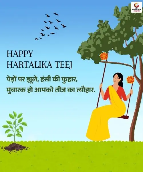 hartalika teej 2025 wishes & quotes (3) hartalika teej 2025 wishes & quotes