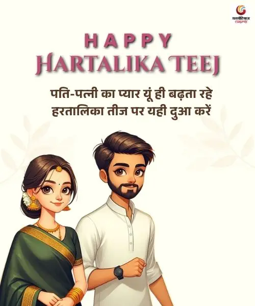 hartalika teej 2025 wishes & quotes (4) hartalika teej 2025 wishes & quotes
