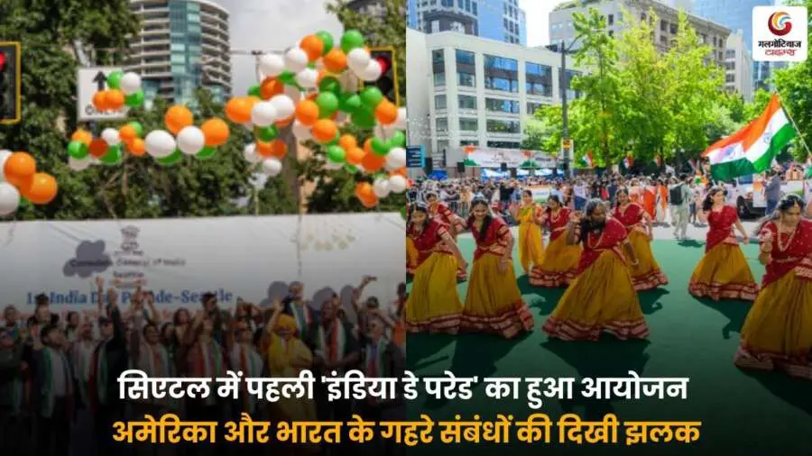 India Day Parade Seattle में सिएटल में पहली बार भारत दिवस परेड का दृश्य.