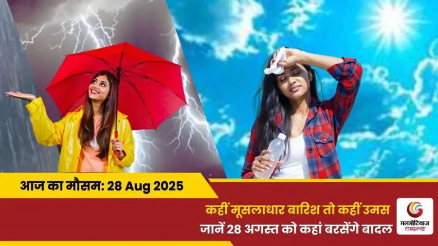 kaisa rahega 28 august 2025 ka mausam meather update today