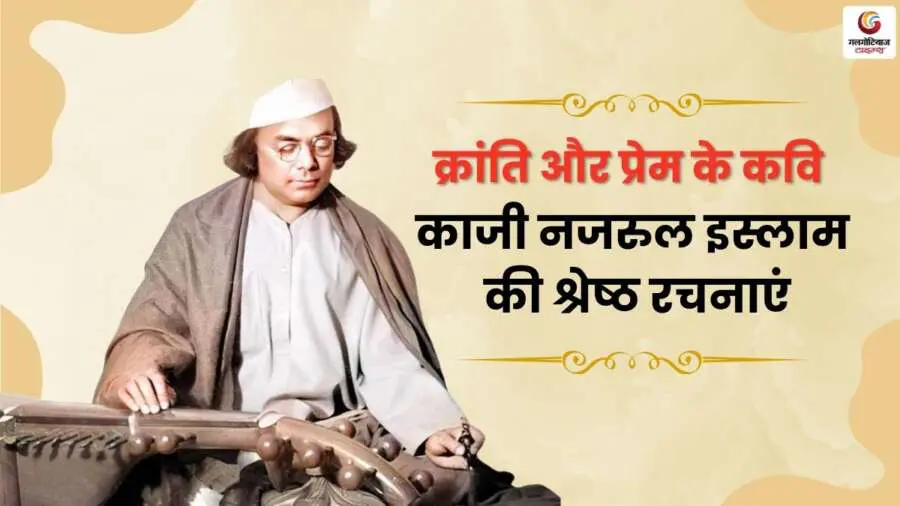 kazi nazrul islam of top Poems Quotes, Wishes & Message share on whatsapp instagram facebook