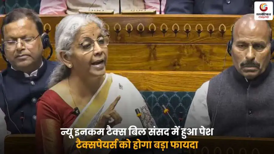 New Income Tax Bill 2025 – नया इनकम टैक्स बिल और टैक्सपेयर्स के फायदे.