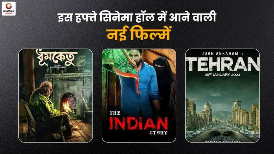 new movie release this week