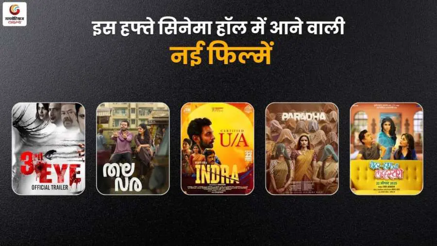 new movie release this week