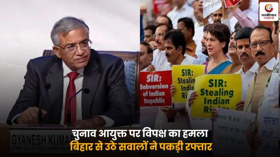 Opposition attack on Election Commissioner विवाद बिहार से शुरू होकर देशभर में फैला.