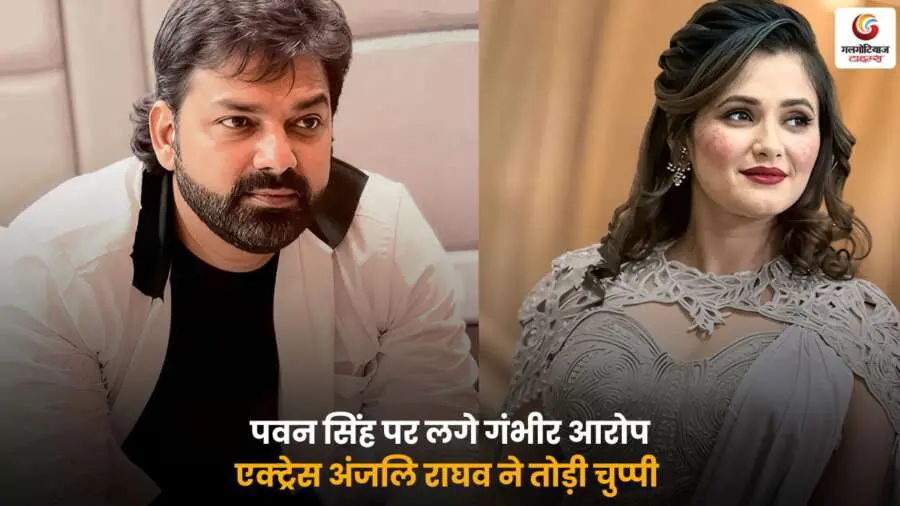 Pawan Singh Controversy with Anjali Raghav – पवन सिंह और अंजलि राघव का विवाद.