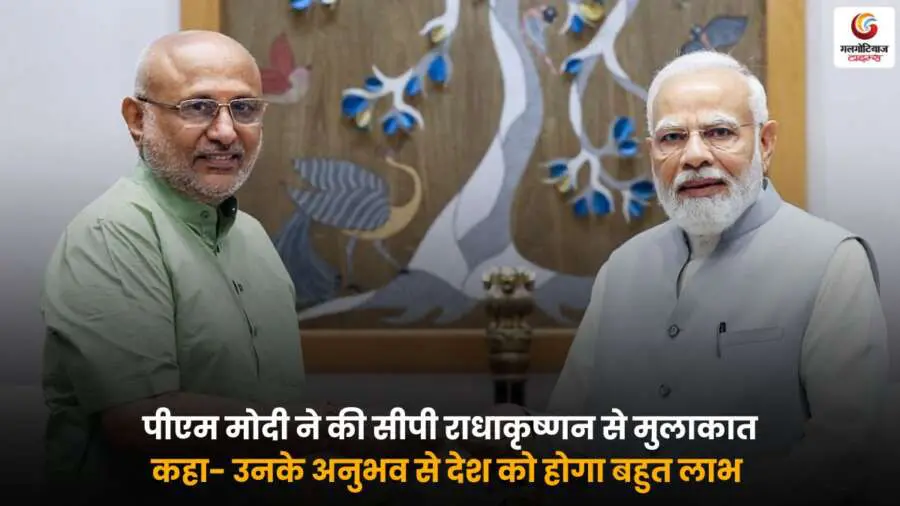 PM Modi meets CP Radhakrishnan, पीएम मोदी और सीपी राधाकृष्णन की मुलाकात का दृश्य.