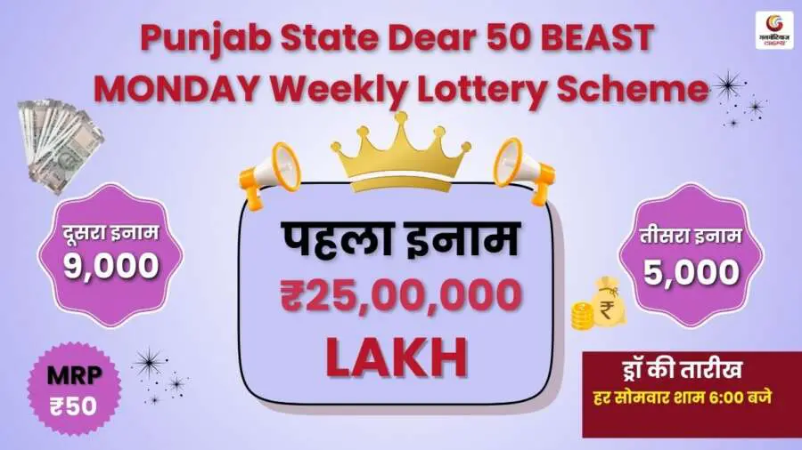 Punjab State Dear 50 BEAST MONDAY Weekly Lottery Scheme