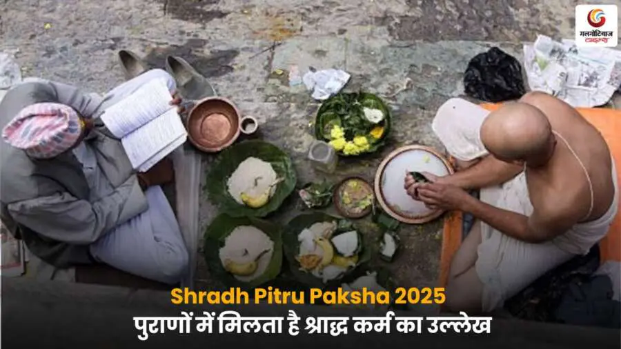 Shradh Pitru Paksha 2025 श्राद्ध कर्म और पुराणों में वर्णित महत्व की धार्मिक झलक.