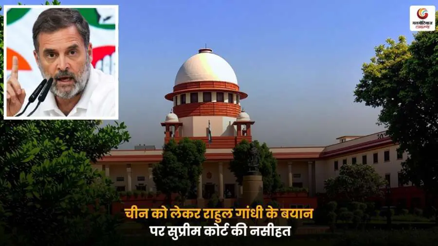 राहुल गांधी को सुप्रीम कोर्ट की फटकार पर ताज़ा खबर.