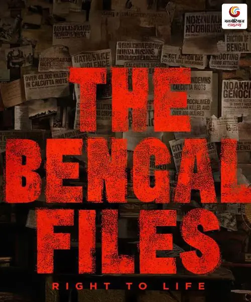 the bangal files new movie release this week
