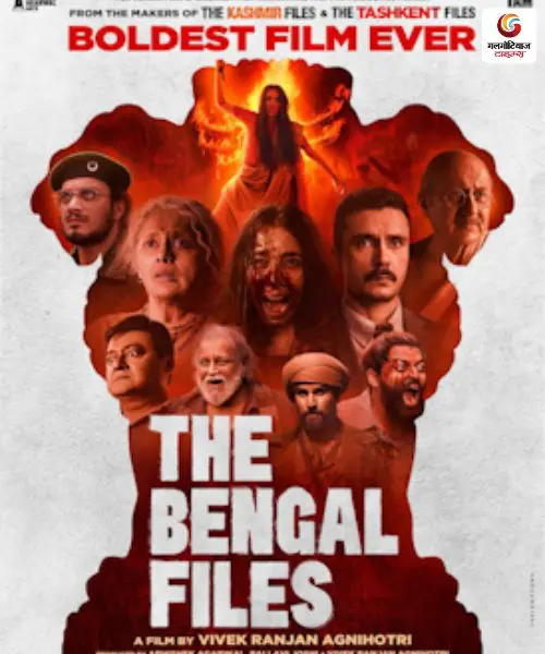 the bangal files new movie release this week