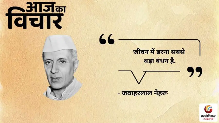 thought of the day 28 august 2025 aaj ka vichar -jawaharlal nehru