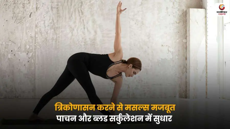 Trikonasana Benefits – योग करते व्यक्ति की छवि जो त्रिकोणासन में है.