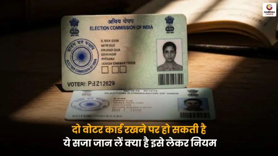 दो वोटर कार्ड रखने पर सजा के नियमों की जानकारी देता एक वोटर आईडी कार्ड का चित्र.