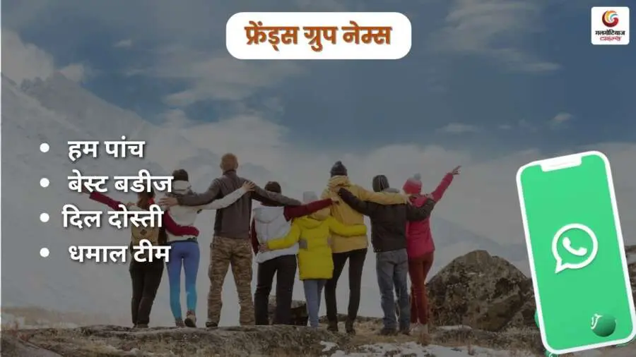 whatsapp group name in hindi