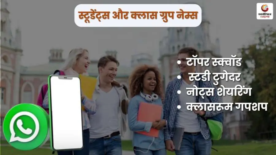 whatsapp group name in hindi