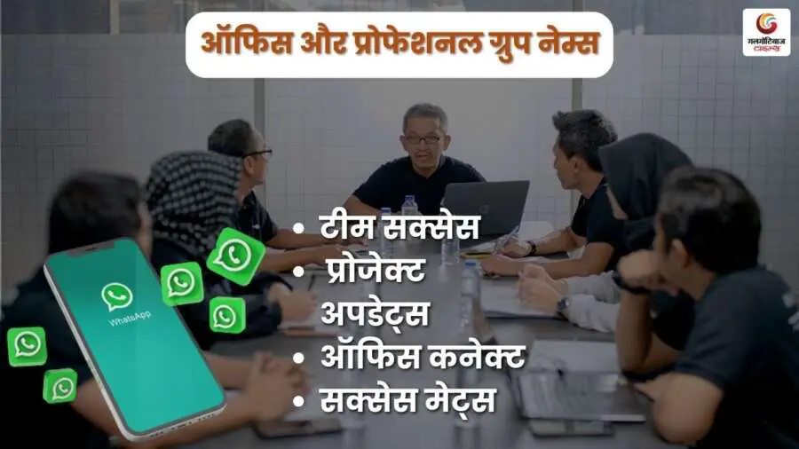 whatsapp group name in hindi