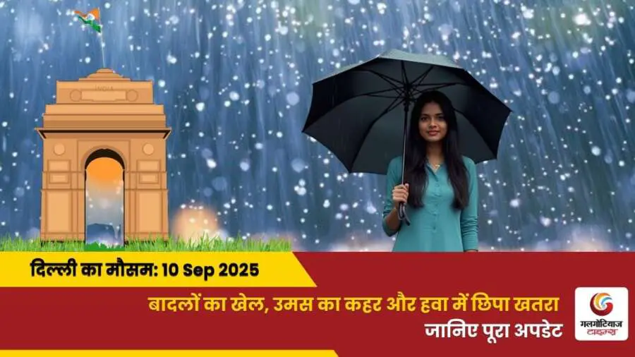 Delhi Mai Aaj Ka Mausam 10 September 2025