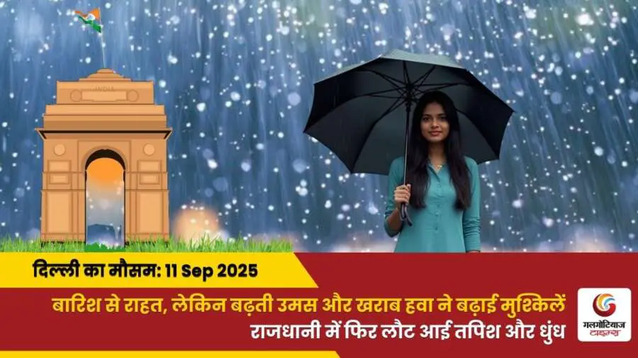 Delhi Mai Aaj Ka Mausam 11 September 2025
