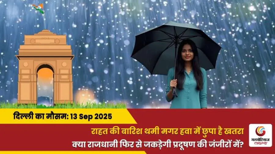 Delhi Mai Aaj Ka Mausam 13 September 2025