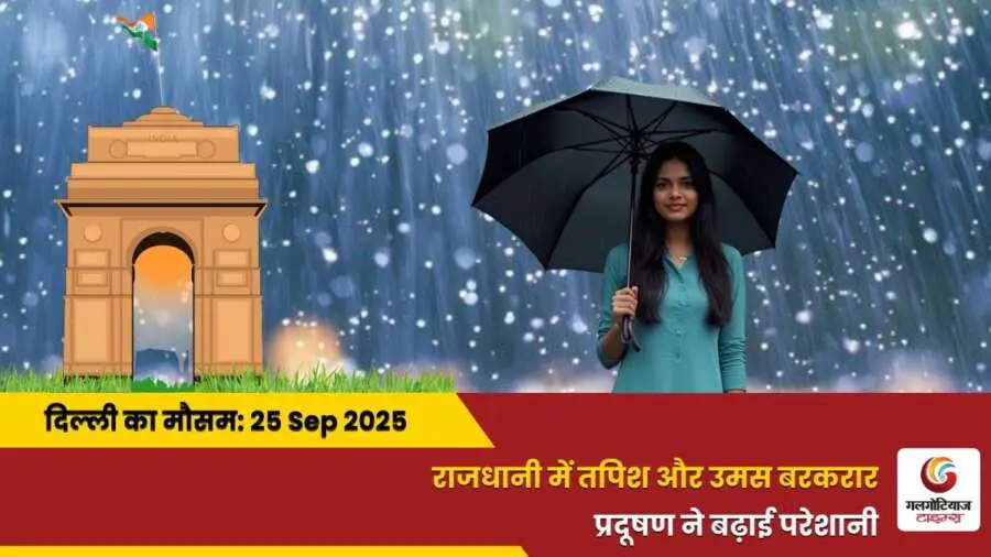 Delhi Mai Aaj Ka Mausam 25 September 2025